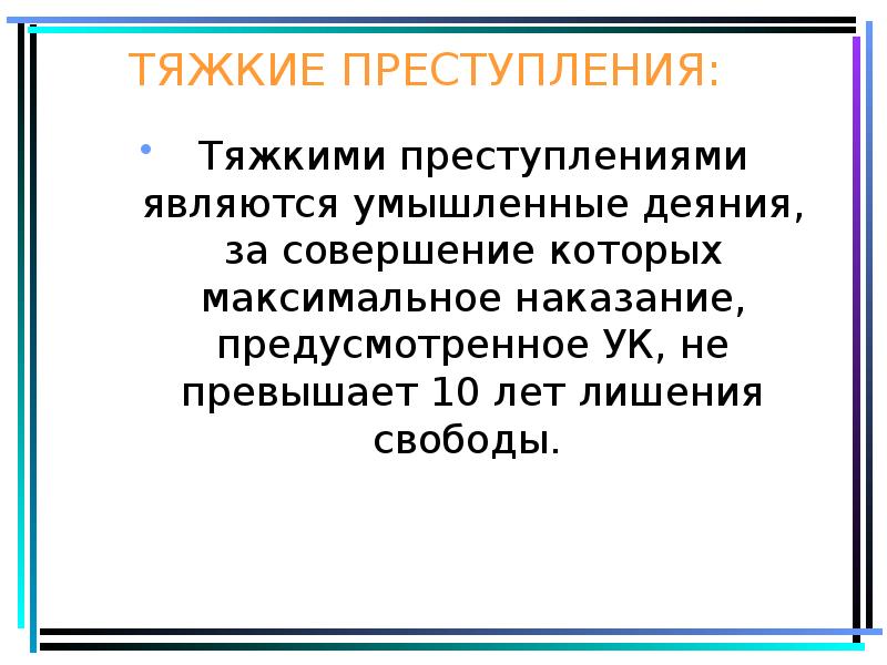 Тяжкие времена 6 класс презентация