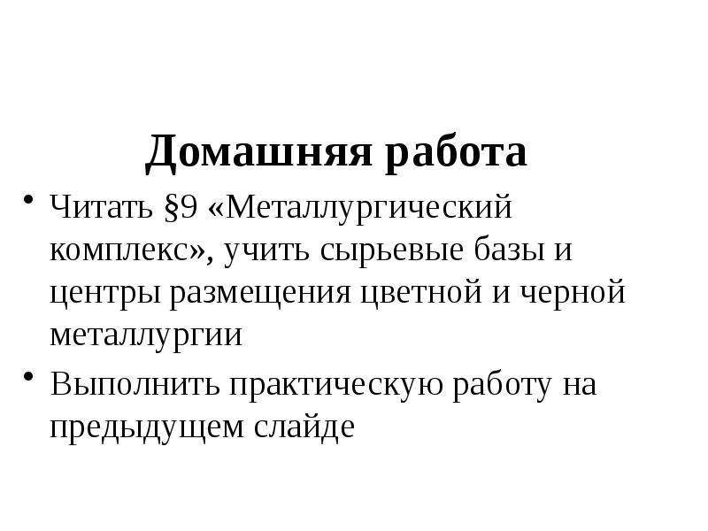 Металлургический комплекс россии презентация