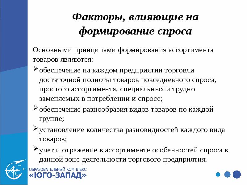 Формирование спроса