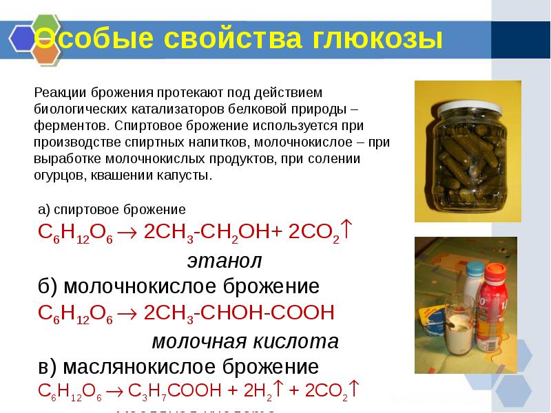 Продукт реакции брожения. Маслянокислые брожения. Маслянокислое брожение. Маслянокислое брожение в природе. Продукты молочнокислого брожения.