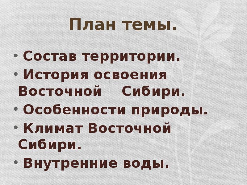 Климат восточной сибири презентация 8 класс география