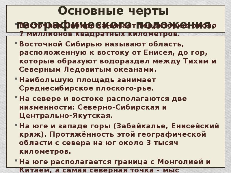 Общие черты географического положения