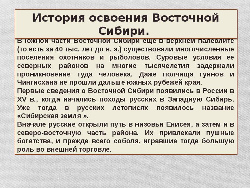 Презентация 8 класс восточная сибирь величие и суровость природы презентация