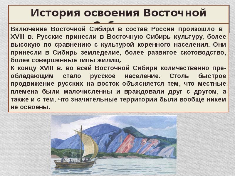 Презентация 8 класс восточная сибирь величие и суровость природы презентация