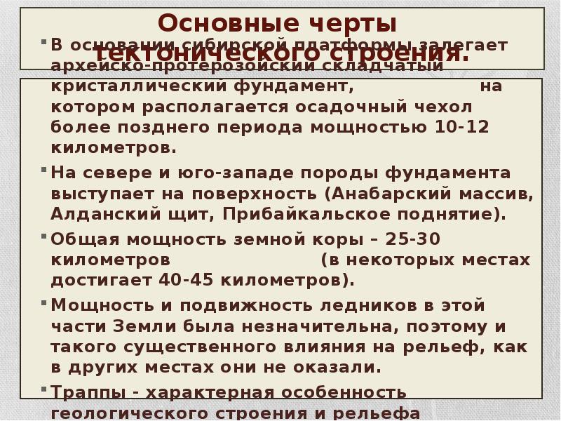 Презентация 8 класс восточная сибирь величие и суровость природы презентация