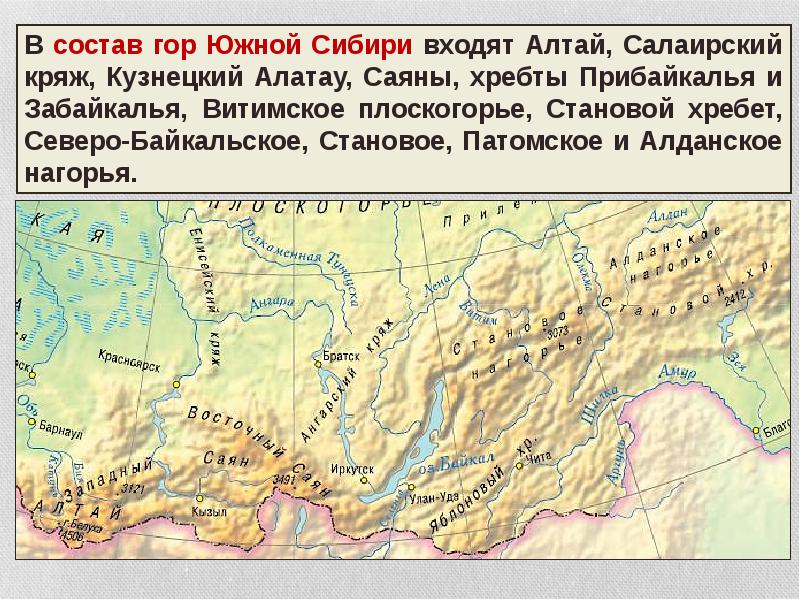 Презентация 8 класс восточная сибирь величие и суровость природы презентация