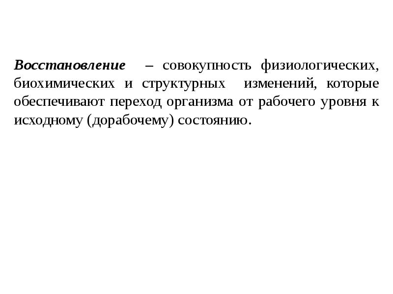 Физиологическая характеристика состояний организма при спортивной деятельности презентация