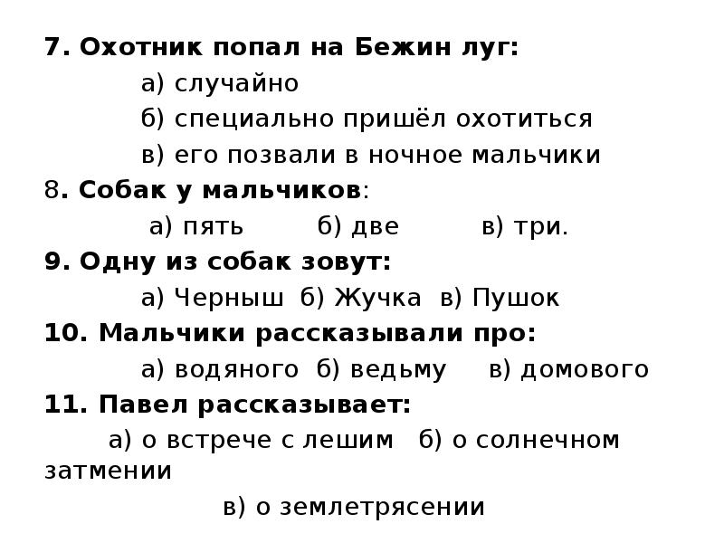 👻 Бежин луг · Краткое содержание рассказа Тургенева