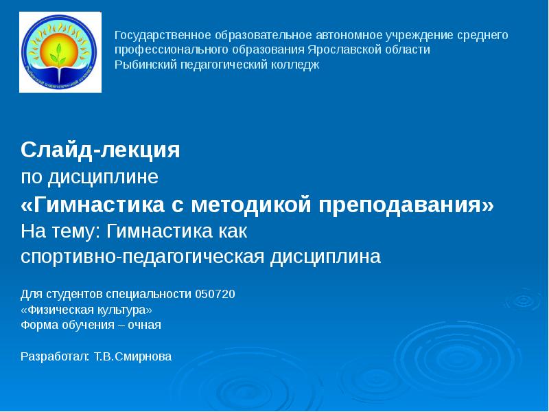 Образовательная задача гимнастики. ГАГПК слайды для презентации Пустие.