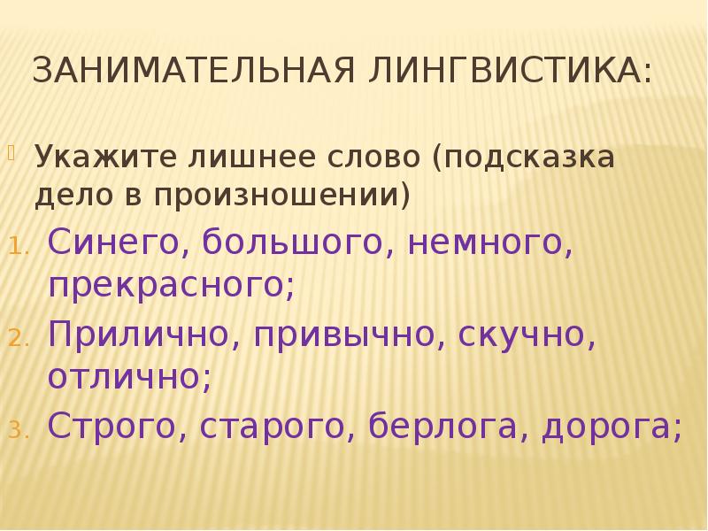 Укажите лишнее слово. Укажите лишнее. Слова подсказки. Укажи лишнее слово