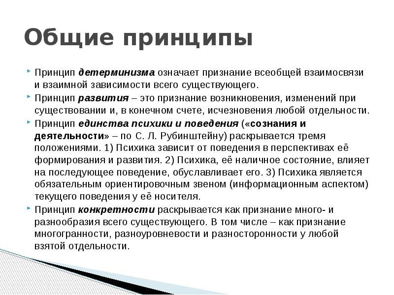 Принципы научного исследования. Принцип детерминизма в научном исследовании. Принцип детерминизма в педагогике. Принцип детерминизма в исследовании означает. Принцип детерминизма в педагогической диагностики это.