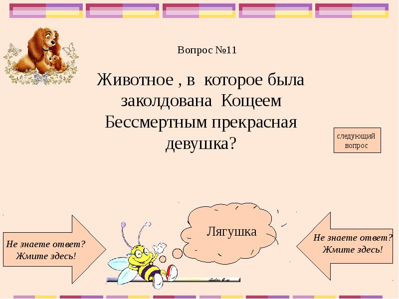 Музыка 3 класс викторина презентация