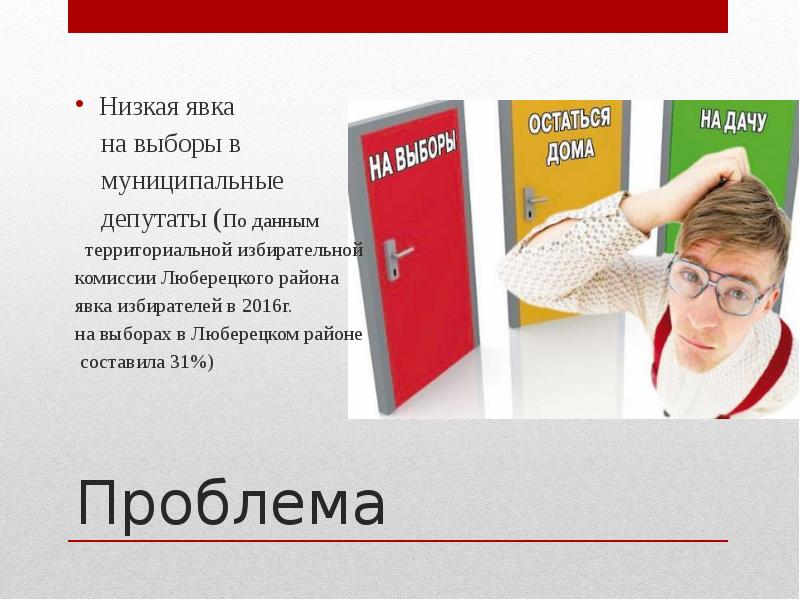 назовите 3 причины низкой явки избирателей на выборах. явка на выборы в рф по годам. почему низкая явка на выборах. почему низкая явка на выборах. явка на выборы 2012 и 2018.