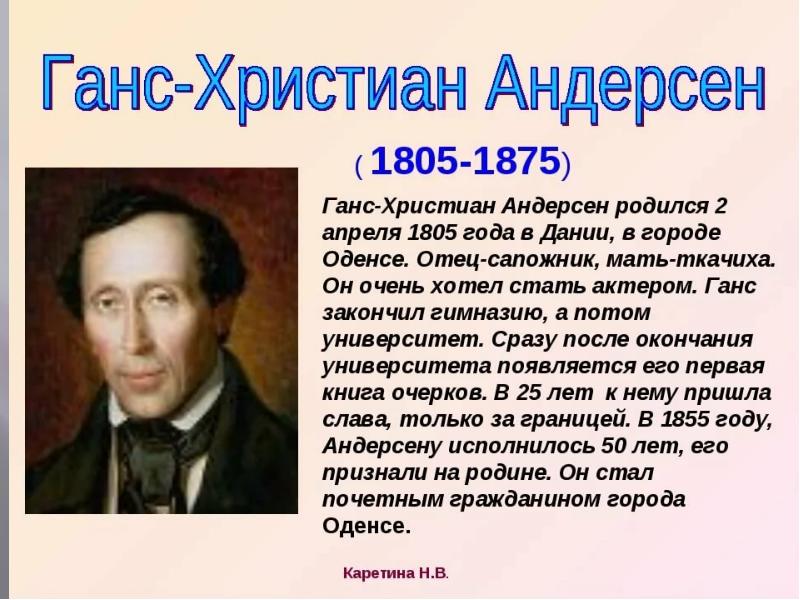 Проект по сказкам андерсена для 5 класса по литературе