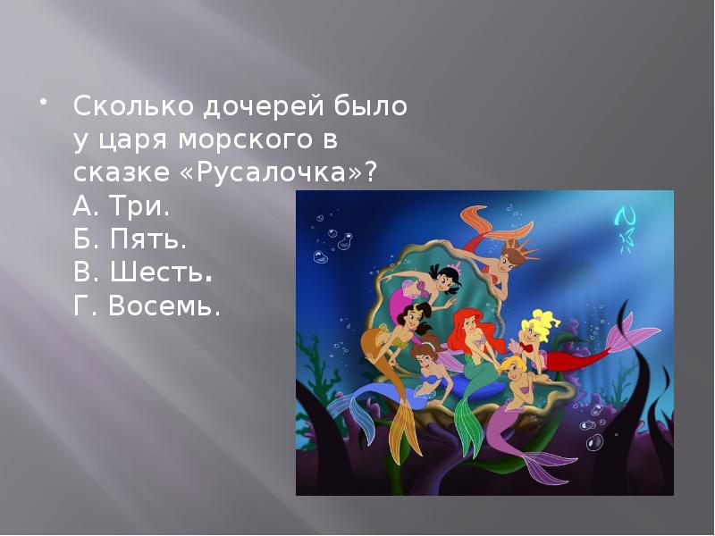 Презентация андерсен русалочка 4 класс школа россии 2 урок презентация