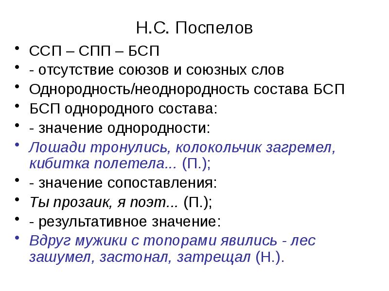 Презентация ссп спп бсп