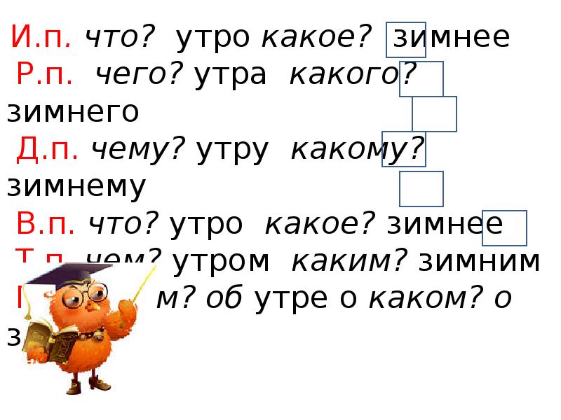 Изменение имен прилагательных по падежам 3 класс школа россии презентация