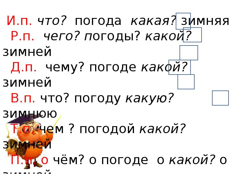 Высокая гора по падежам 3 класс