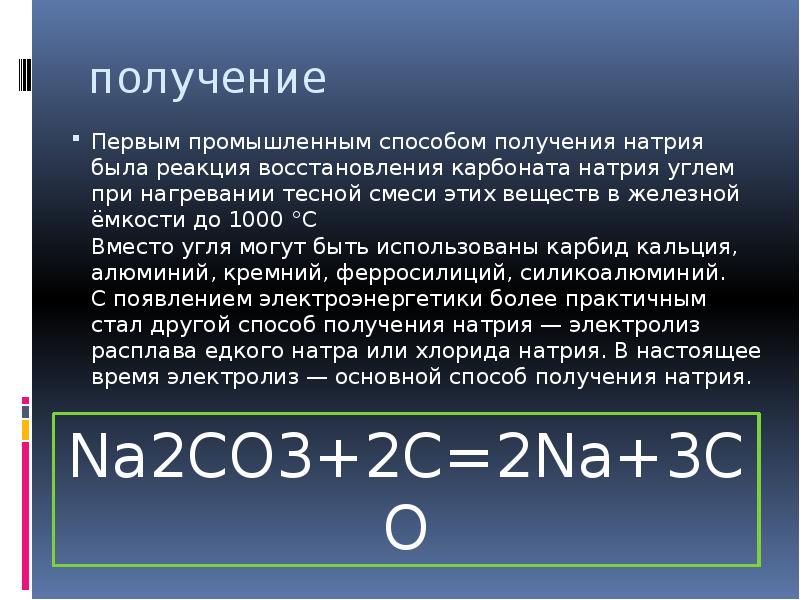 Производство карбоната натрия презентация