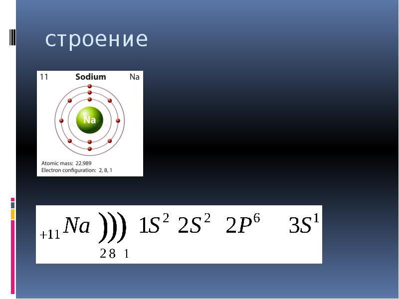 строение строение