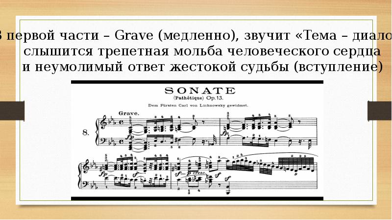 Что означает название сонаты патетическая. Патетическая Соната 4 класс. Патетическая Соната вступление. Патетическая форма. Октава Римский Корсаков Ноты.