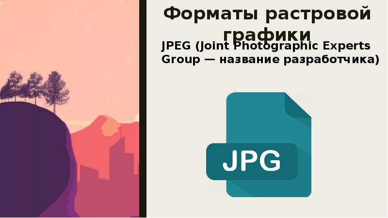 Работа с растровой графикой « Adobe Photoshop»
