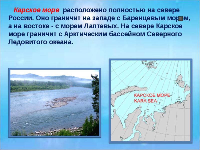 Какое море карское. Карское море информация. Карское море Россия. Карское море доклад. Презентация на тему Карское море.