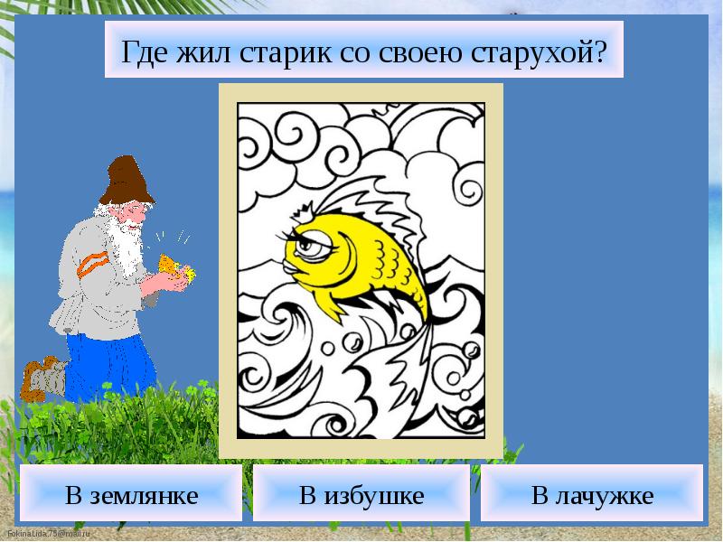 сколько лет рыбачил старик из сказки пушкина сказка о рыбаке и рыбке. рыбак и рыбка басня толстого. сколько рыбачил старик. сколько раз рыбачил старик в сказке о рыбаке и рыбке. разукрашка о рыбаке и рыбке.