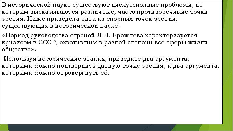 В исторической науке существуют дискуссионные