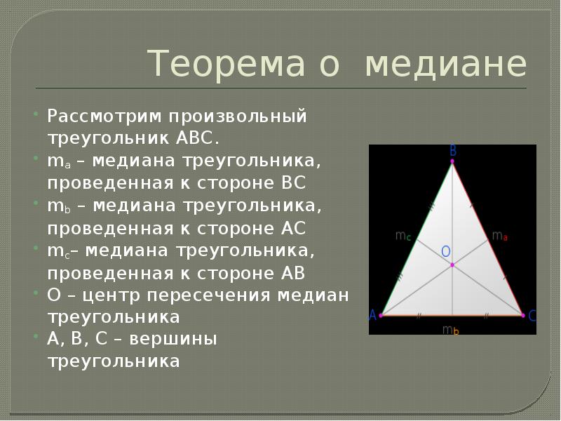 Медиана треугольника отношение сторон