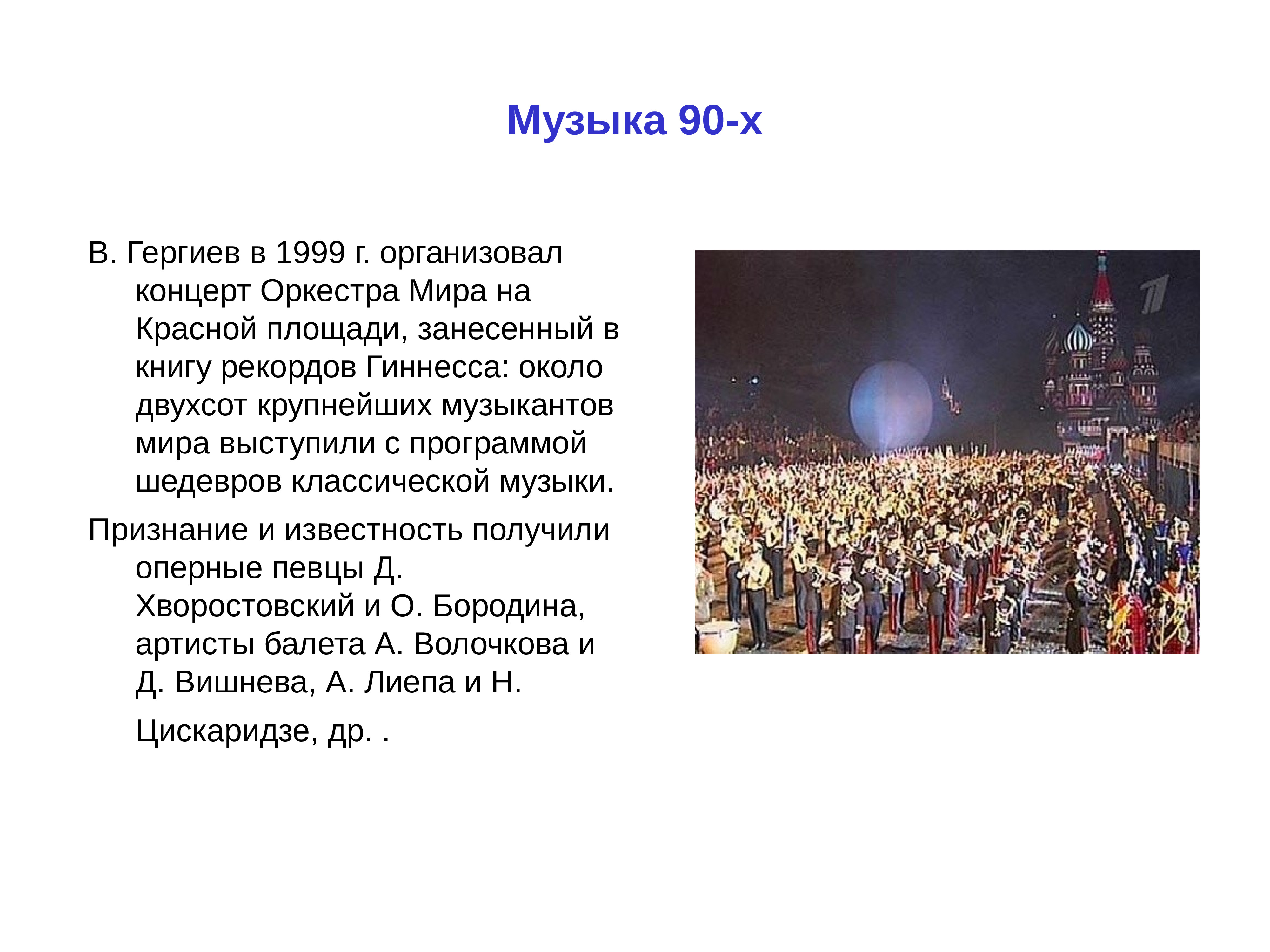 Россия в 1990 е годы презентация