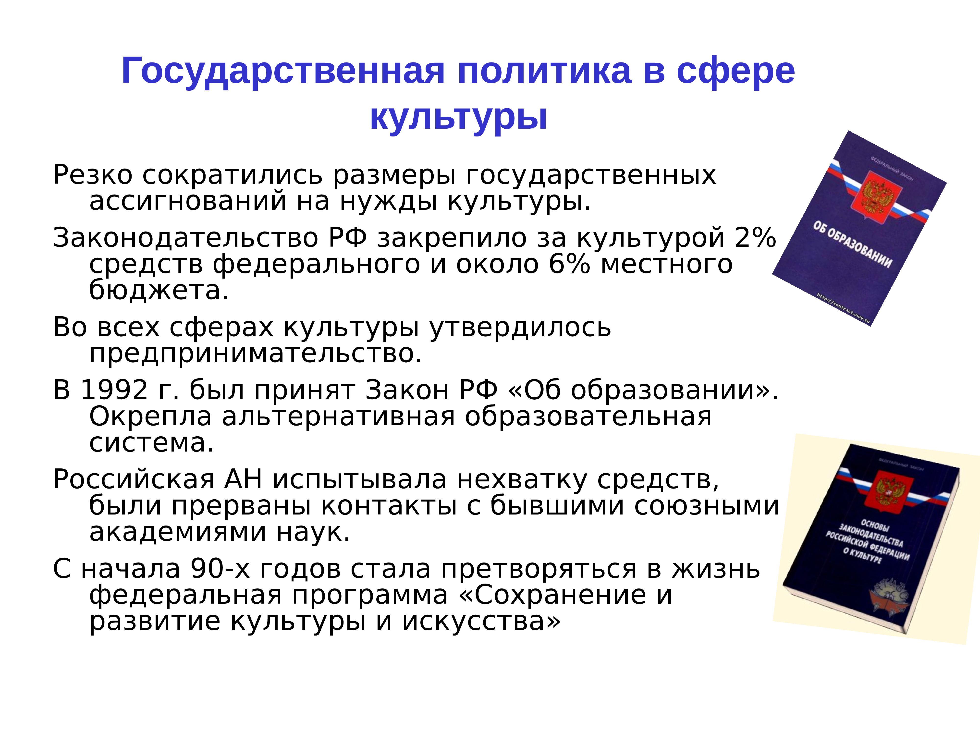 Духовная жизнь страны в 1990 е гг презентация 10 класс торкунова