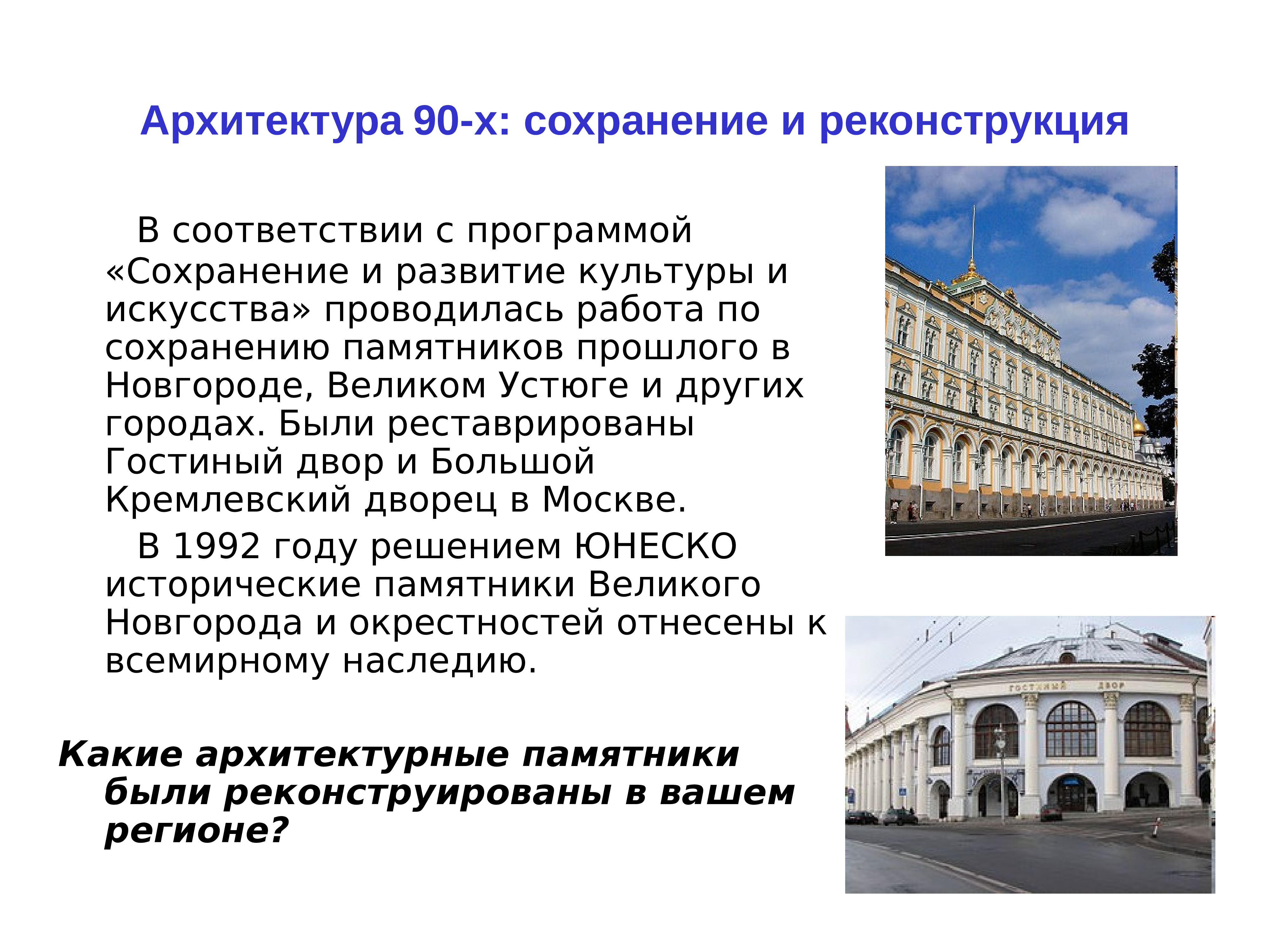 Сохранение русской культуры. Духовная жизнь 90-х годов в России. Архитектура в 90 годы в России. Россия в 90 духовная жизнь. Духовная жизнь в России в 90-е годы.