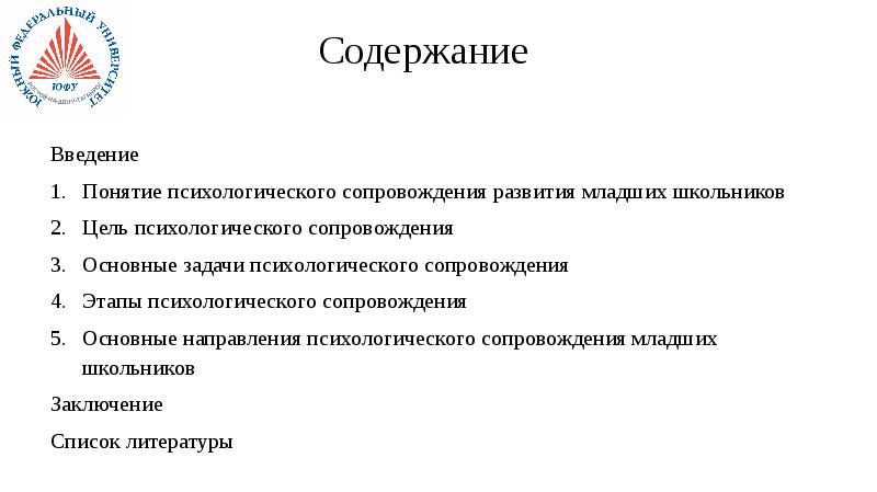 Понятие психологического сопровождения личности.. Сложные термины в психологии. Термины в психологии список. Психологическая цель урока.