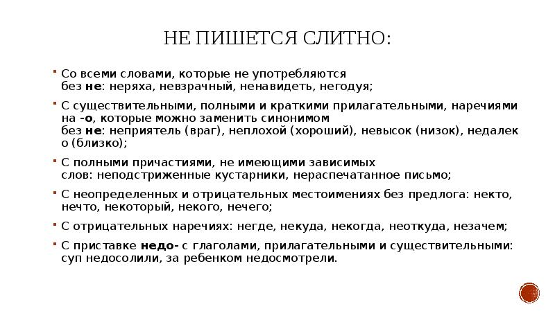 Нетерпение синоним без не. Нетерпение синоним без не