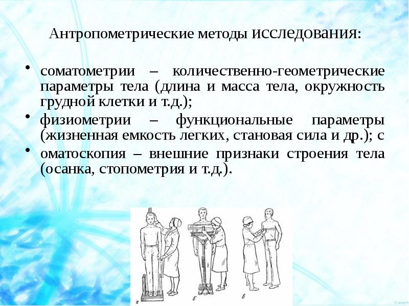 Рассмотрите рисунки 1 2 с изображением измерения обхвата грудной клетки человека как называется этот