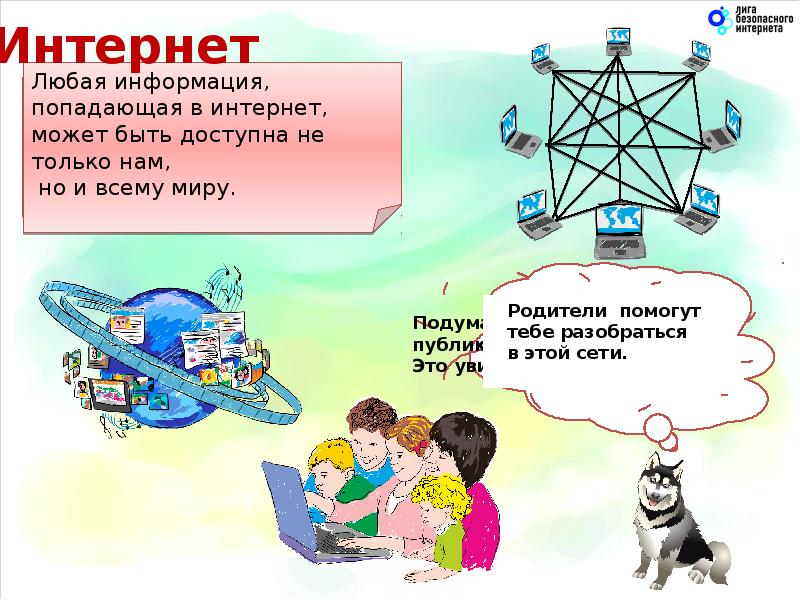 Интернета сразу. Как информация попадает в интернет. Как информация попадает в интернет попадает. Попадание информации в интернет. Любая информация.