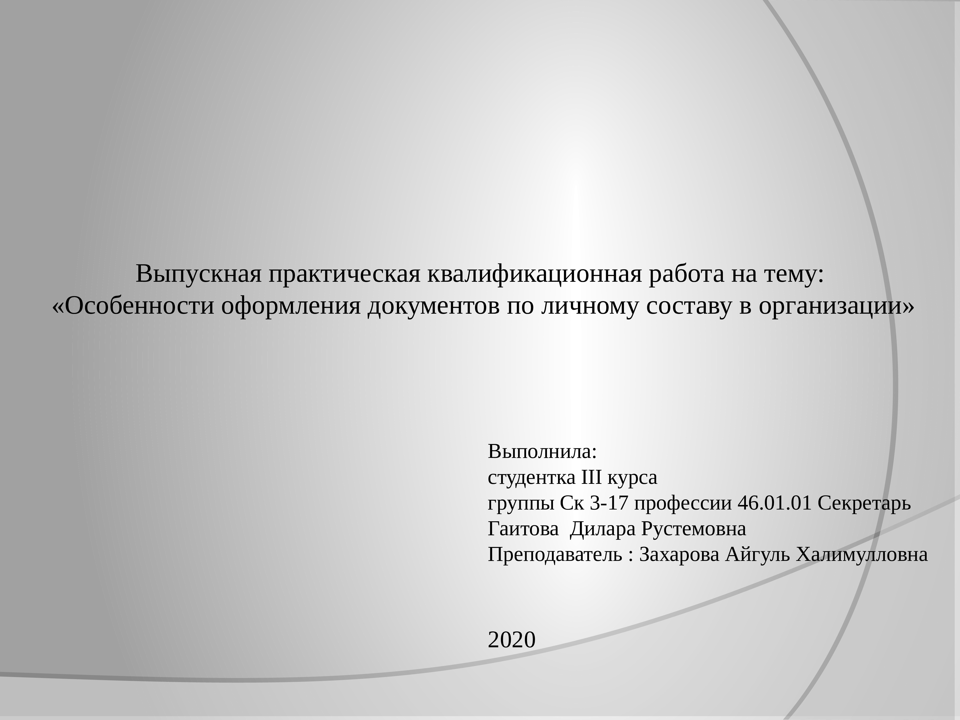 Оформление практической работы. Практическая квалификационная работа. Задание на практическую квалификационную работу. Формы практической квалификационной работы. Регулятор это в обществознании.