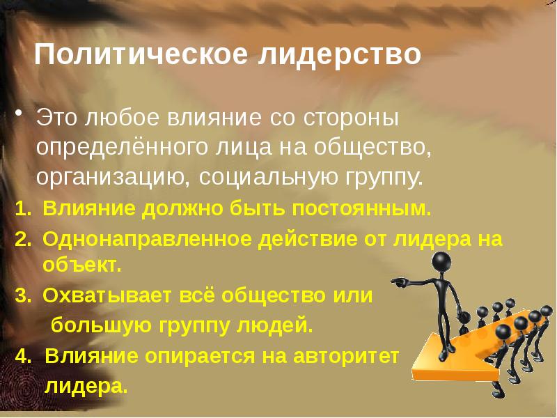 Презентация обществознание 11 класс политическая элита и политическое лидерство