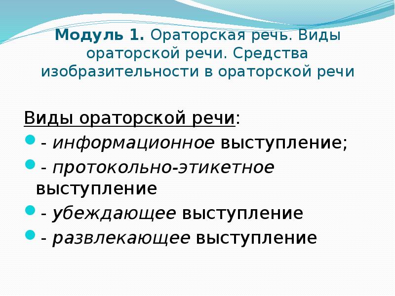 Построение ораторской речи