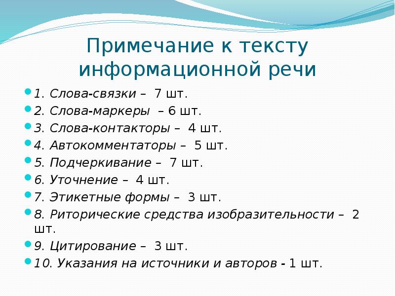 Информационная речь. Слова контакторы. Слова контакторы маркеры. Слова контакторы примеры. Слова маркеры примеры риторика.