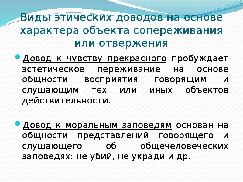 Нравственный вид чувств. Виды юридической риторики. Этические доводы это. Задачи юридической риторики. Виды этики.