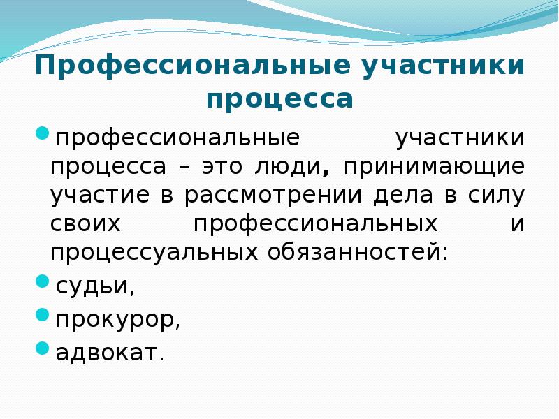 Юридическая риторика. Риторические пояснения. Риторические средства изобразительности. Участники процесса.