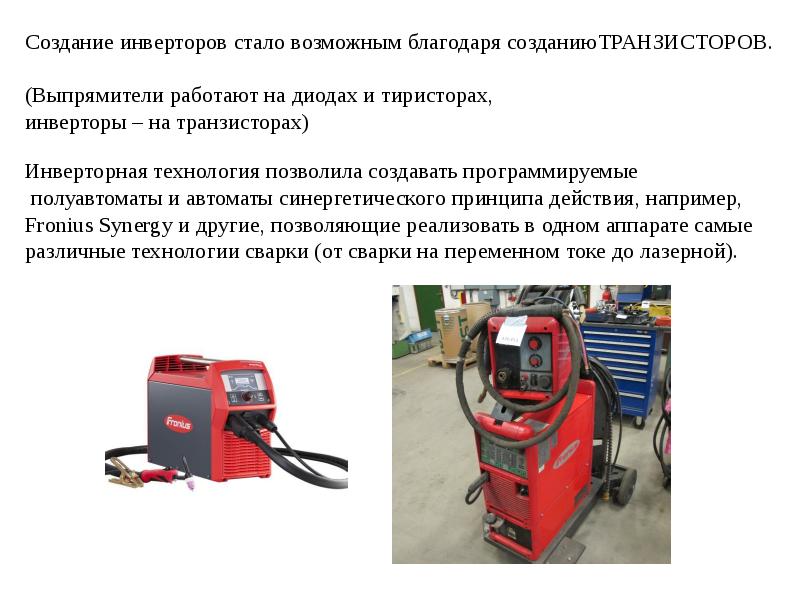 Сварочный аппарат презентация