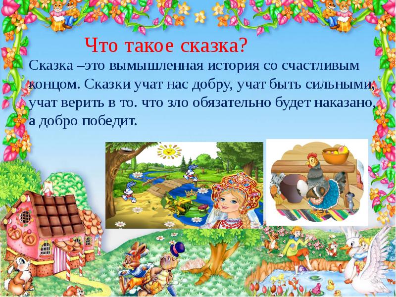 Своя игра литературное чтение 1 класс презентация