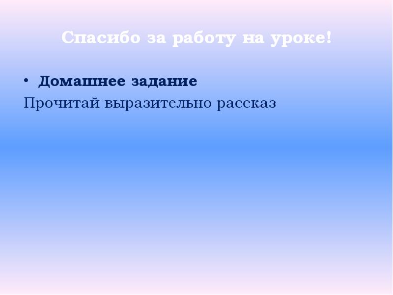 Снегирев скворец презентация 1 класс школа 21 века