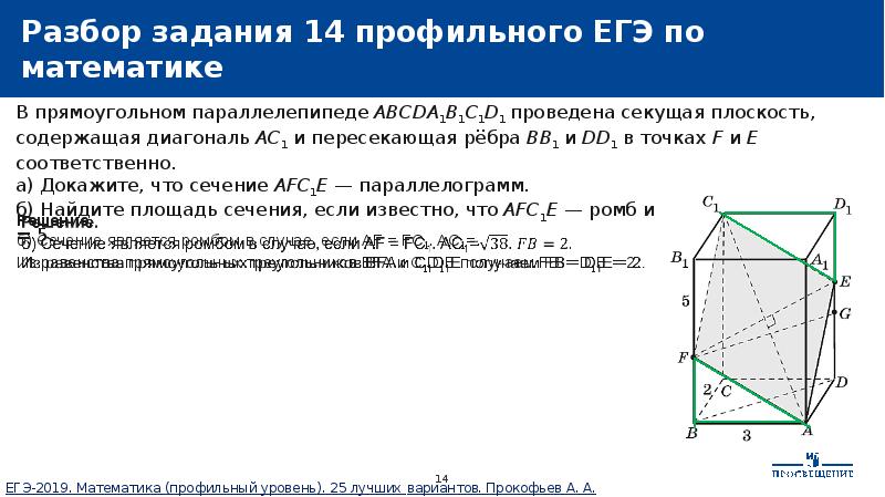 Егэ геометрия презентация