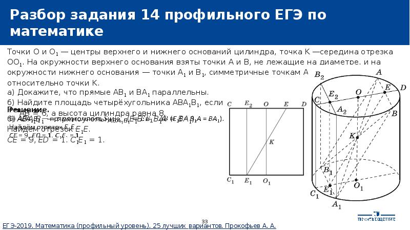 Маф 100 егэ математика. Задачи из ЕГЭ. Профильная математика ЕГЭ задания. Задачи на цилиндр ЕГЭ. 14 Задание профиль математика.