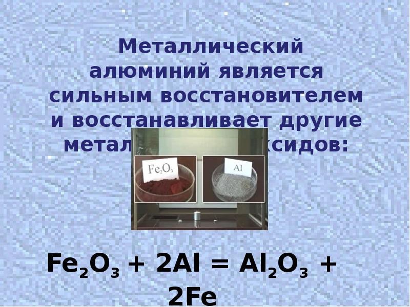 Презентация алюминий и его соединения 9