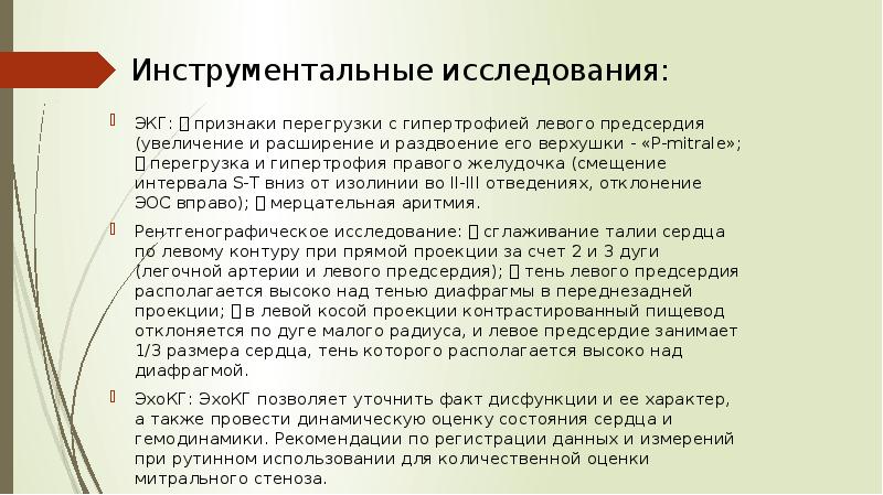 Признаки перегрузки сердца. Протокол инструментального исследования ЭКГ. Протокол иннструментального обследования ЭКГ.